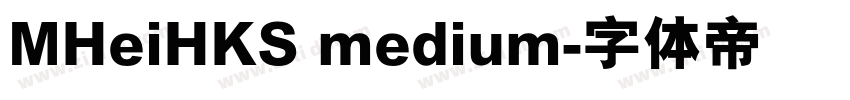 MHeiHKS medium字体转换